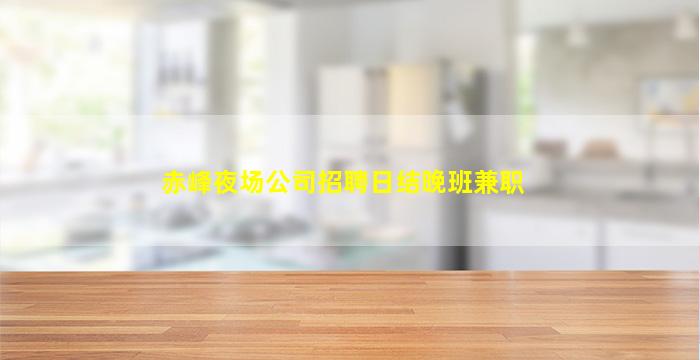 张掖酒吧招聘